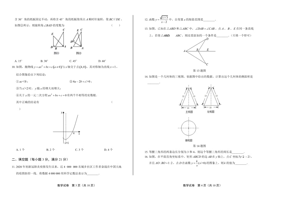 2020年黑龙江省齐齐哈尔中考数学试卷_第2页