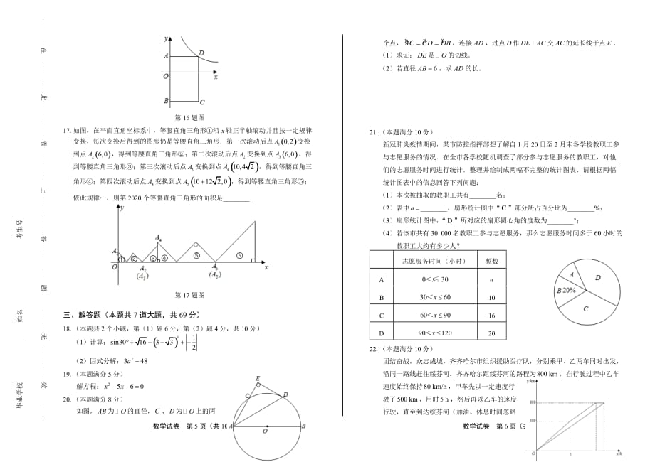 2020年黑龙江省齐齐哈尔中考数学试卷_第3页