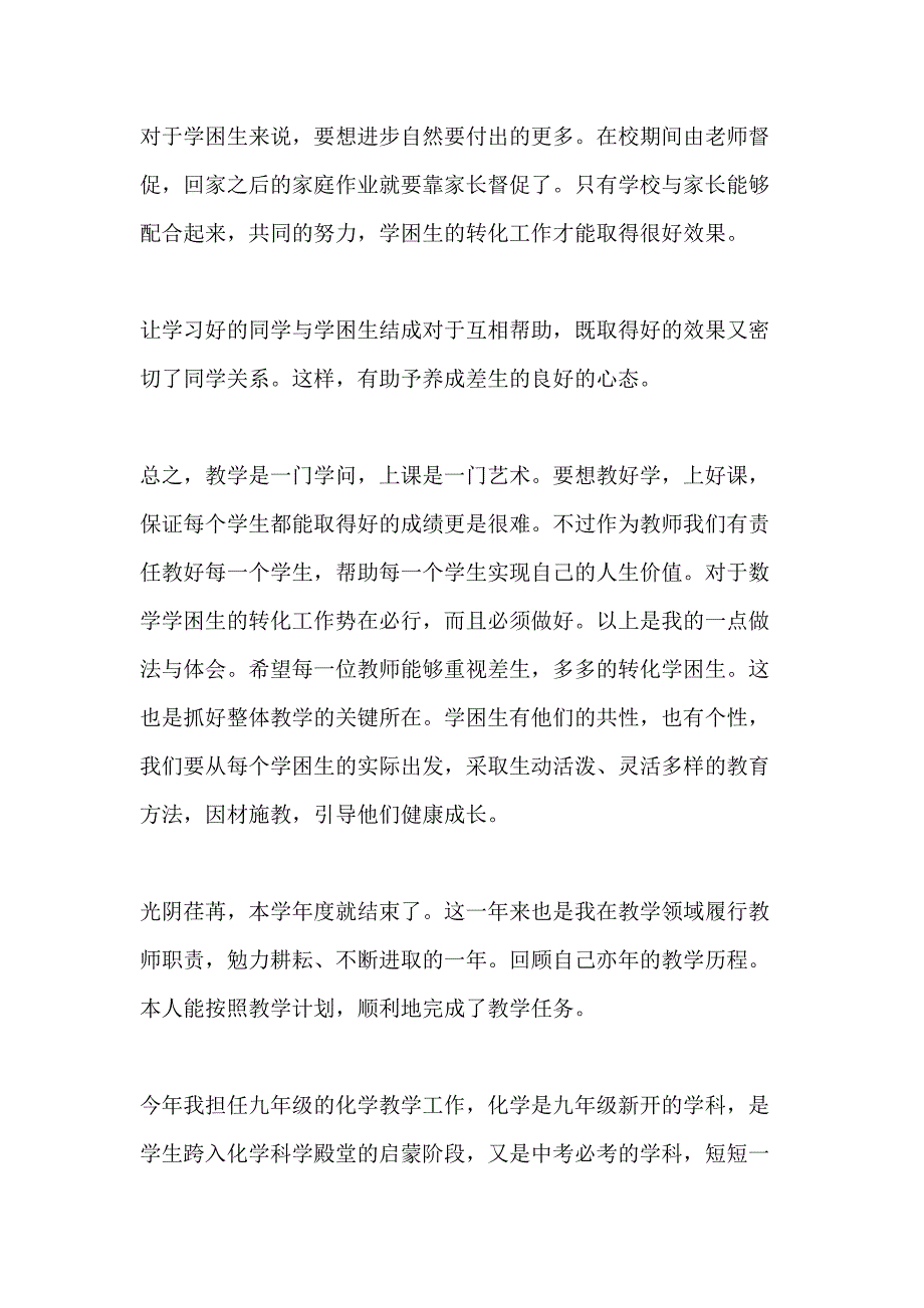 2021年化学校本研修工作总结_第3页