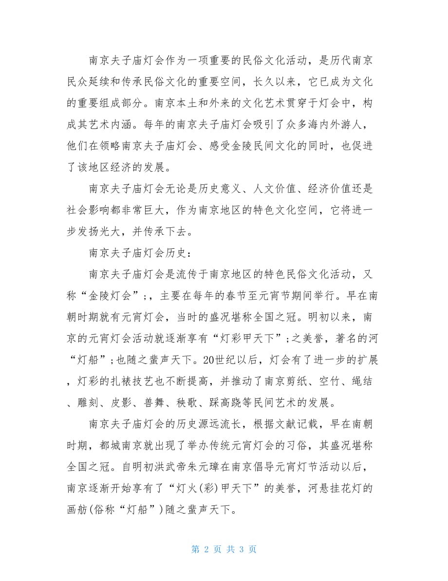 2020南京夫子庙灯会_第2页