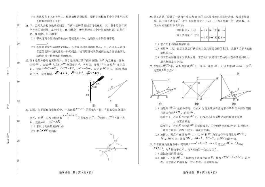 2020年辽宁省鞍山中考数学试卷_第3页