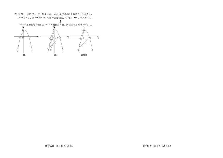 2020年辽宁省鞍山中考数学试卷_第4页