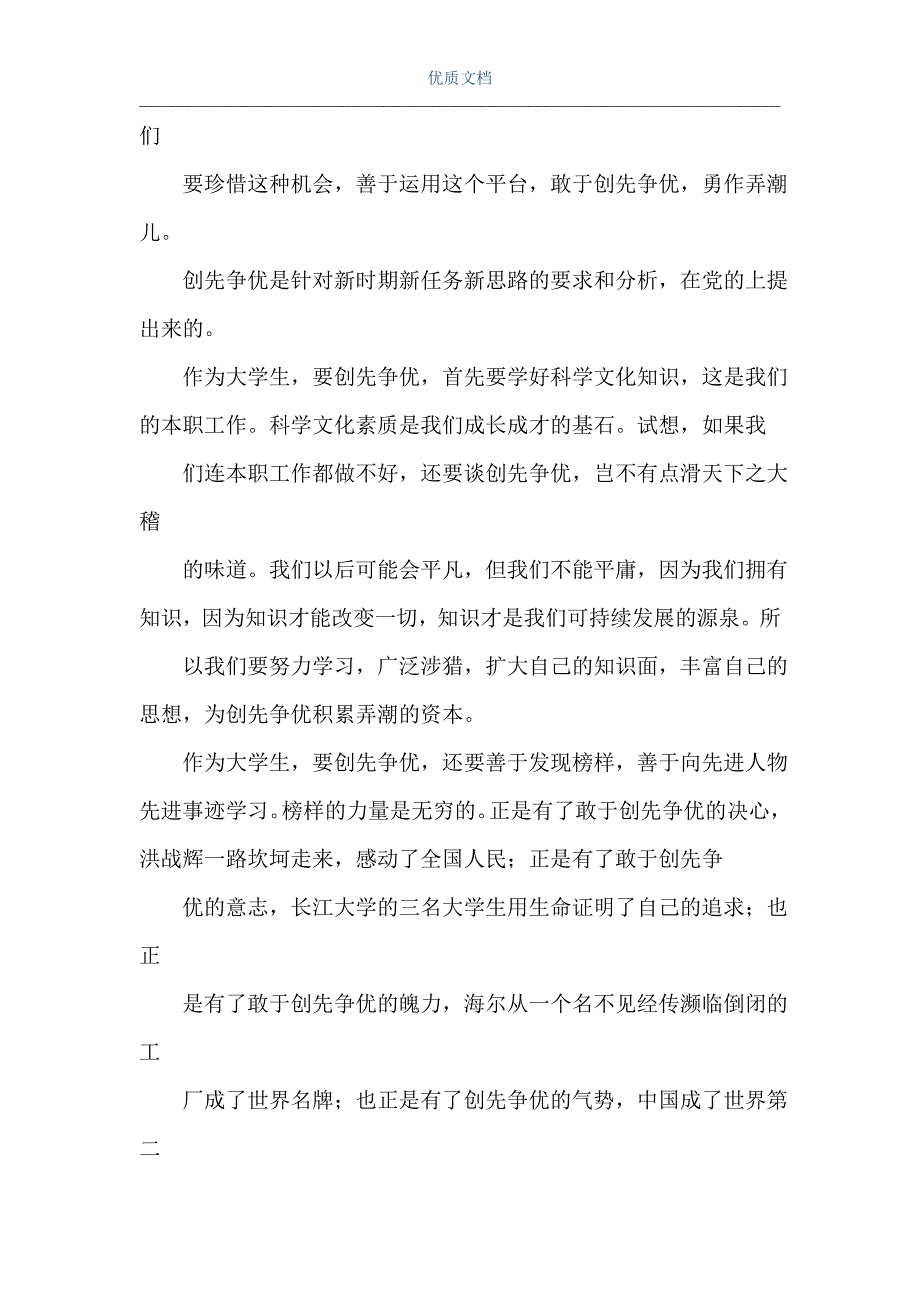 大学生励志演讲稿精选（精品文档）_第2页