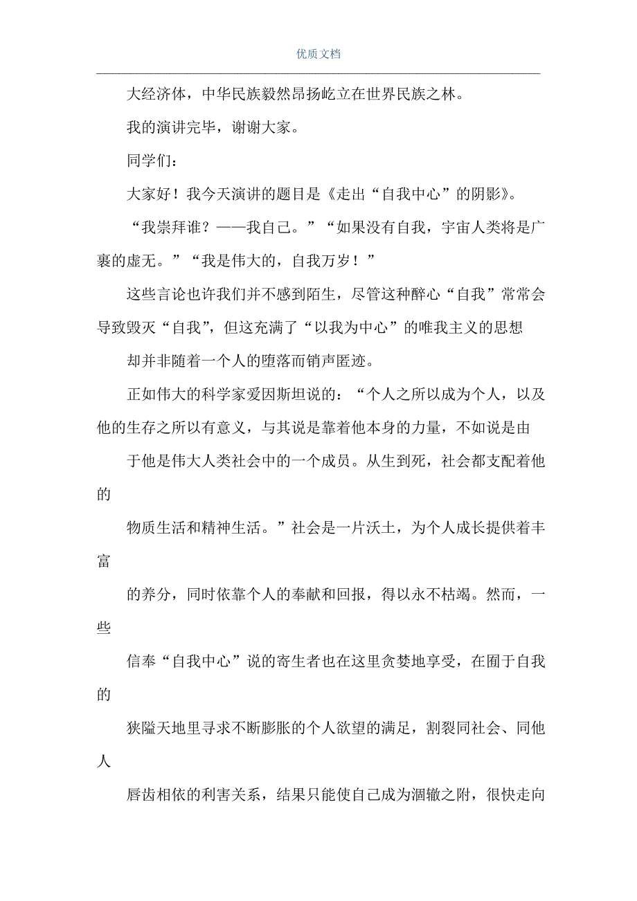 大学生励志演讲稿精选（精品文档）_第3页