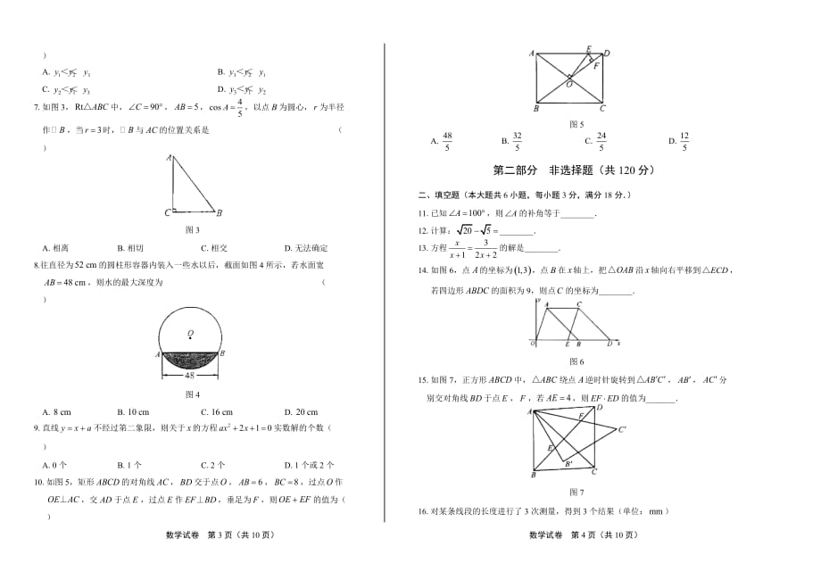 2020年广东省广州中考数学试卷_第2页