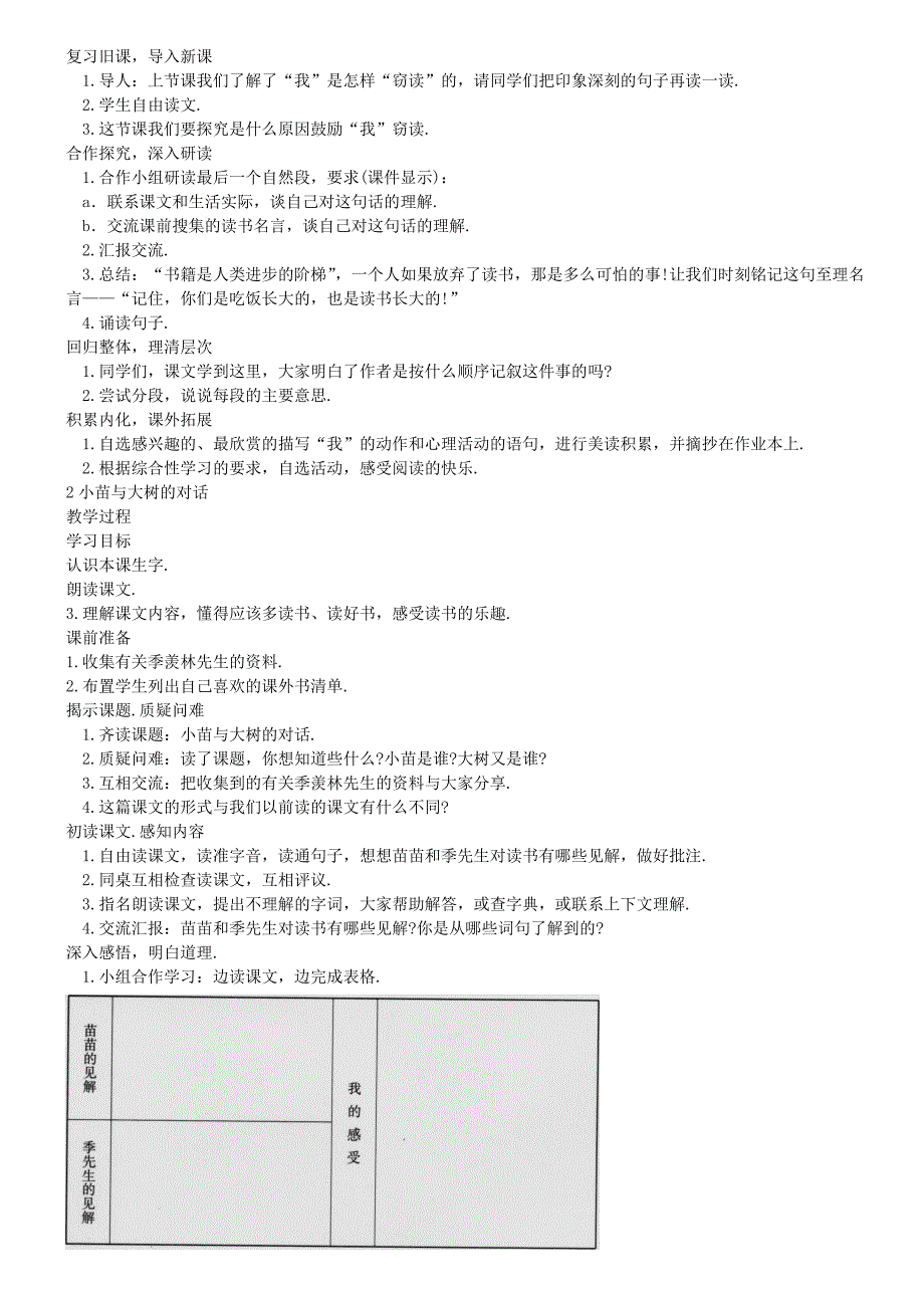 启东教育人教版小学语文五年级上册整册精品教案_第2页