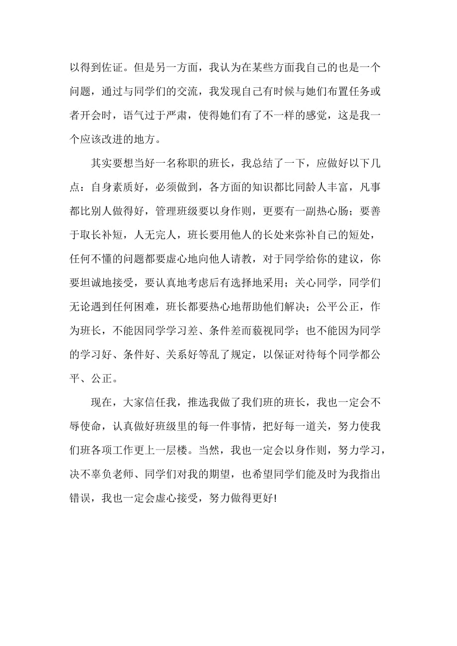 大学班长年度个人总结_第2页