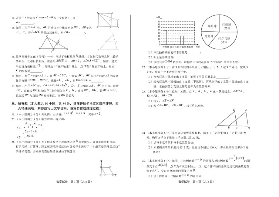 2020年江苏省常州中考数学试卷_第2页