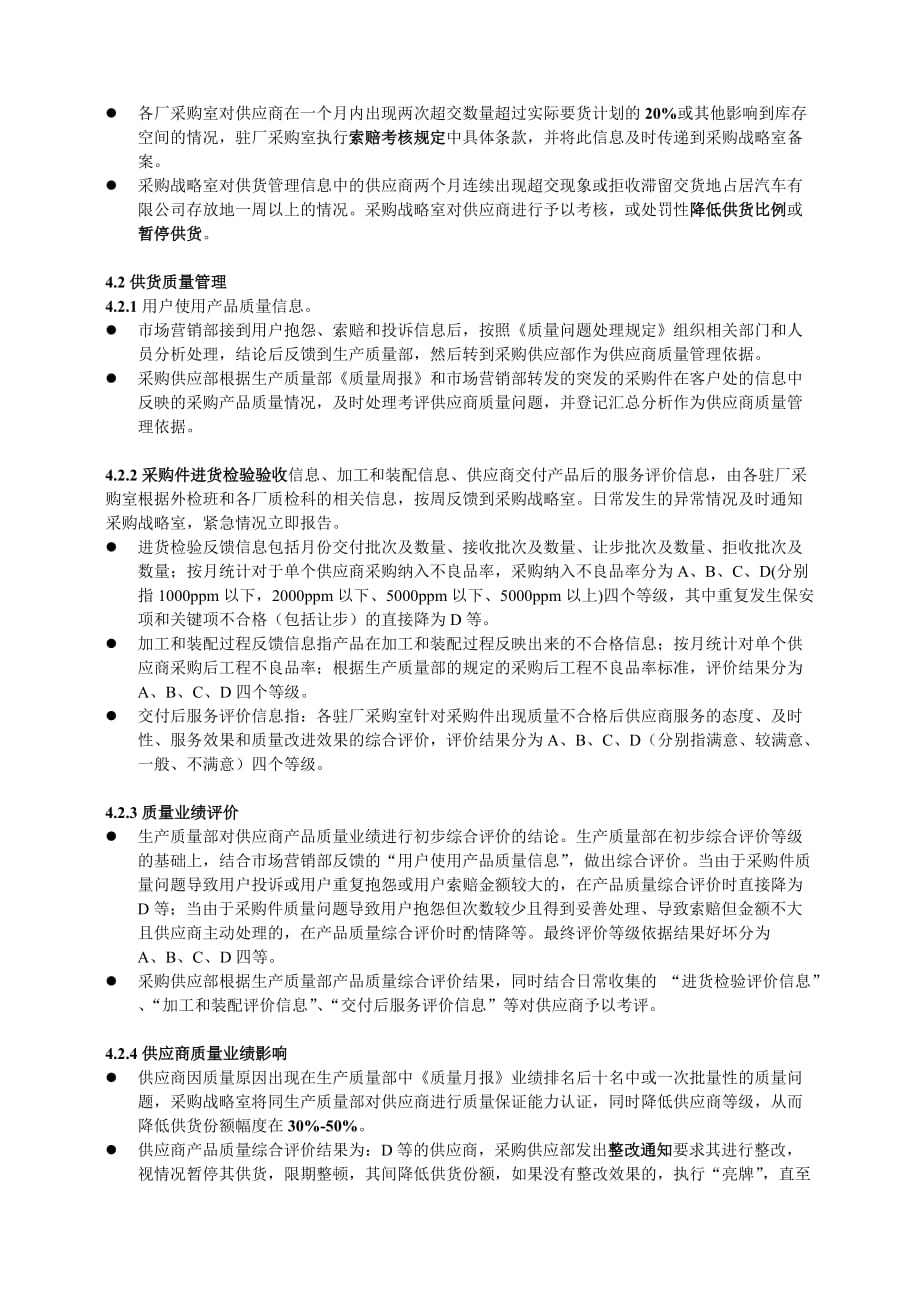 [精选]东风汽车供应商管理实施细则_第4页