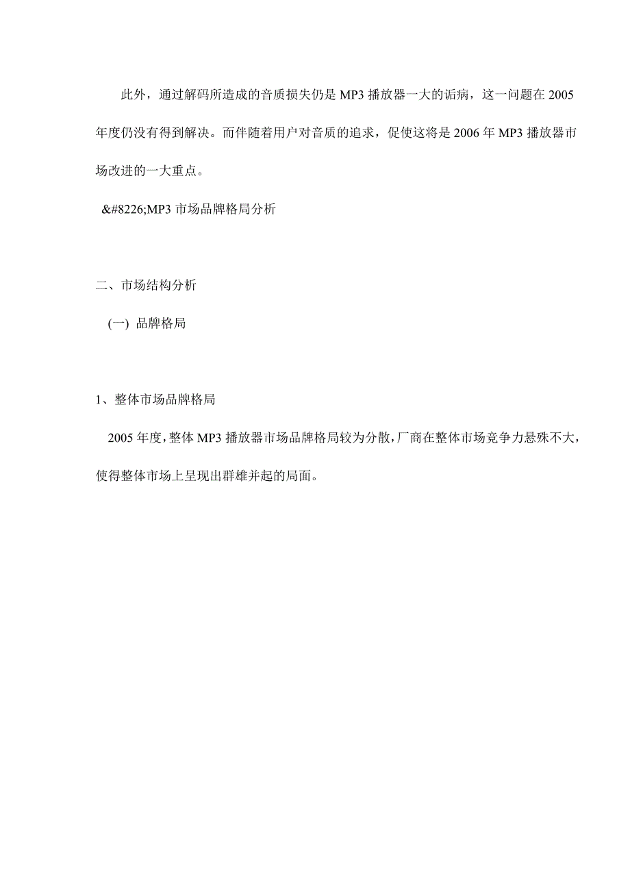 [精选]中国MP3播放器市场年度分析报告_第2页