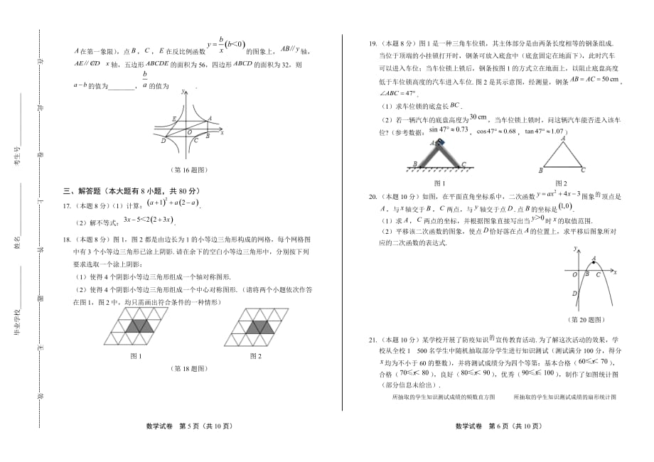 2020年浙江省宁波中考数学试卷_第3页