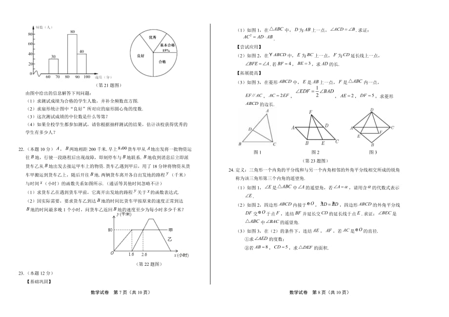 2020年浙江省宁波中考数学试卷_第4页