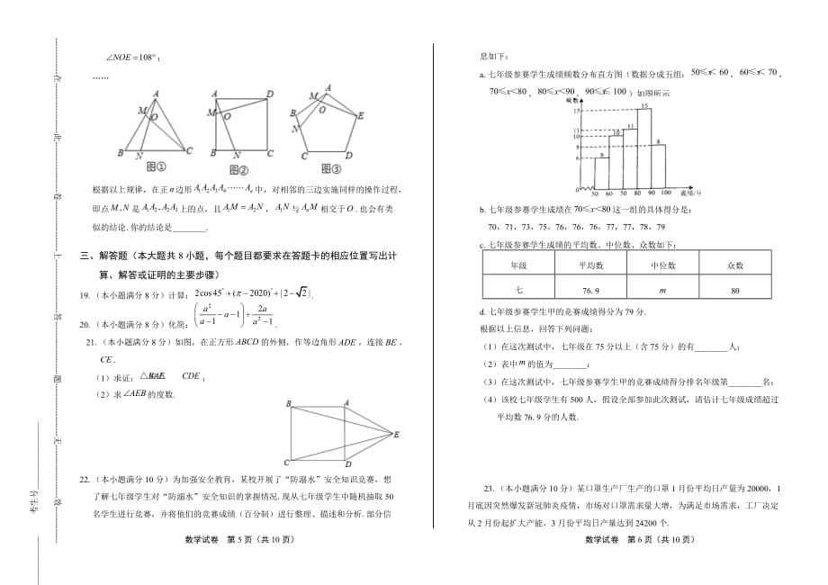 2020年湖南省湘西中考数学试卷_第3页