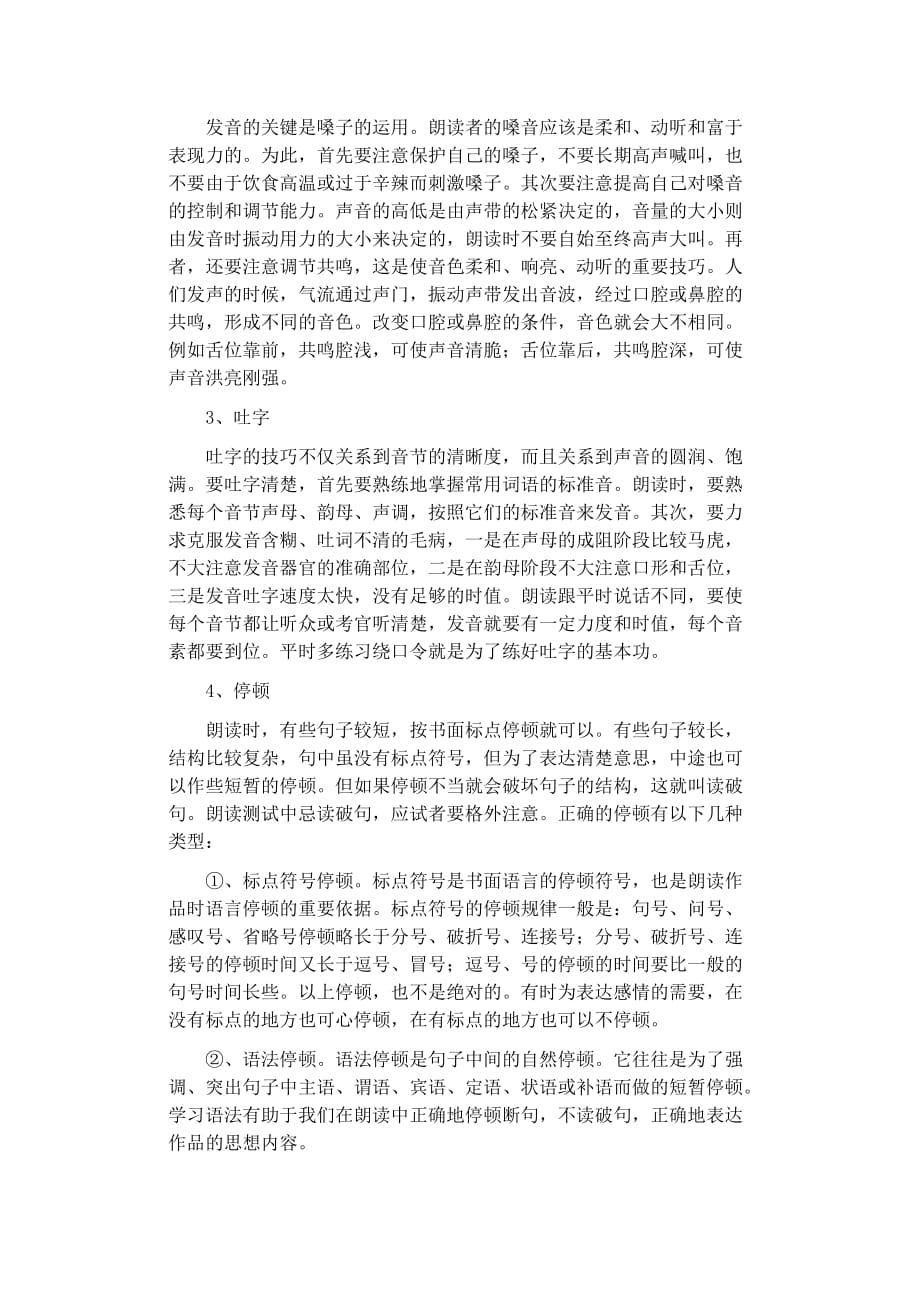 普通话朗读注意事项_第3页