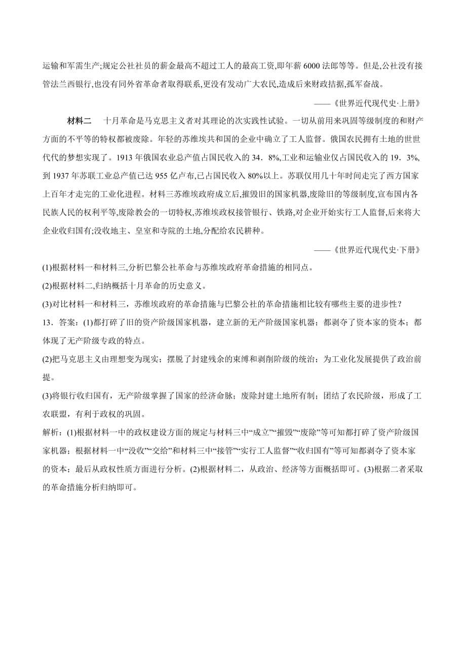 2021高二历史寒假作业同步练习题：从马克思主义到十月社会主义革命（含答案）_第5页