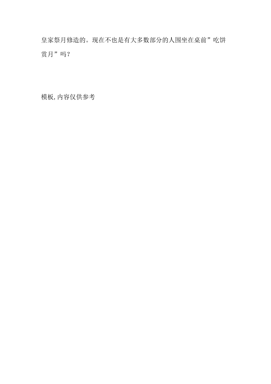 2021年中秋节民俗作文范文_第3页