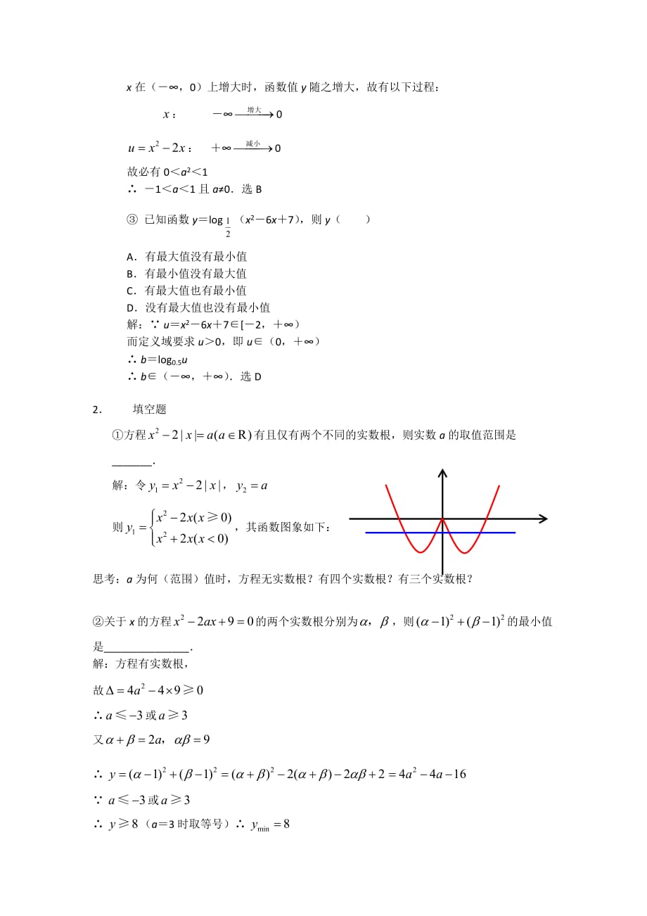 高中数学奥赛辅导系列：二次函数与方程、不等式_第3页