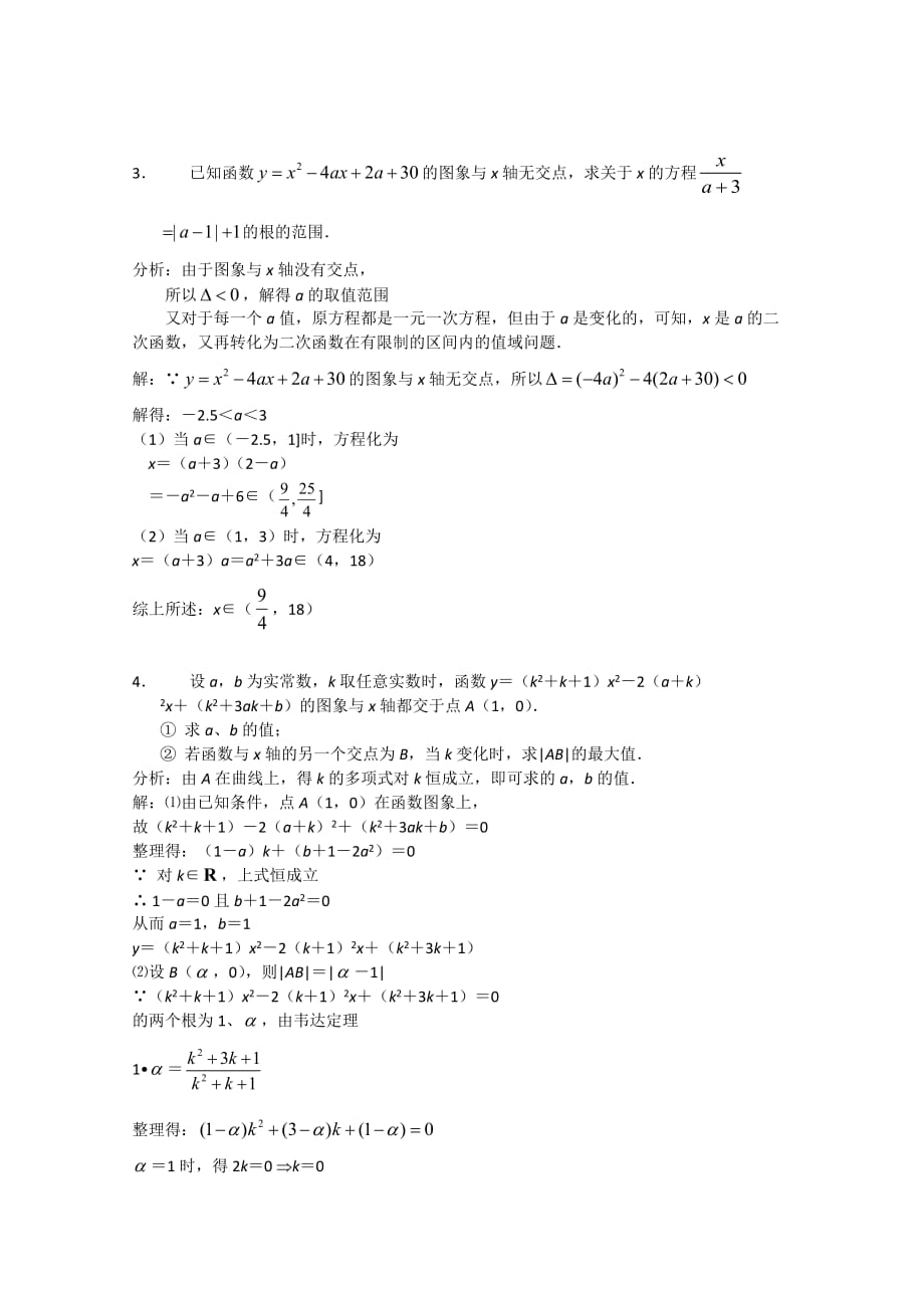 高中数学奥赛辅导系列：二次函数与方程、不等式_第4页