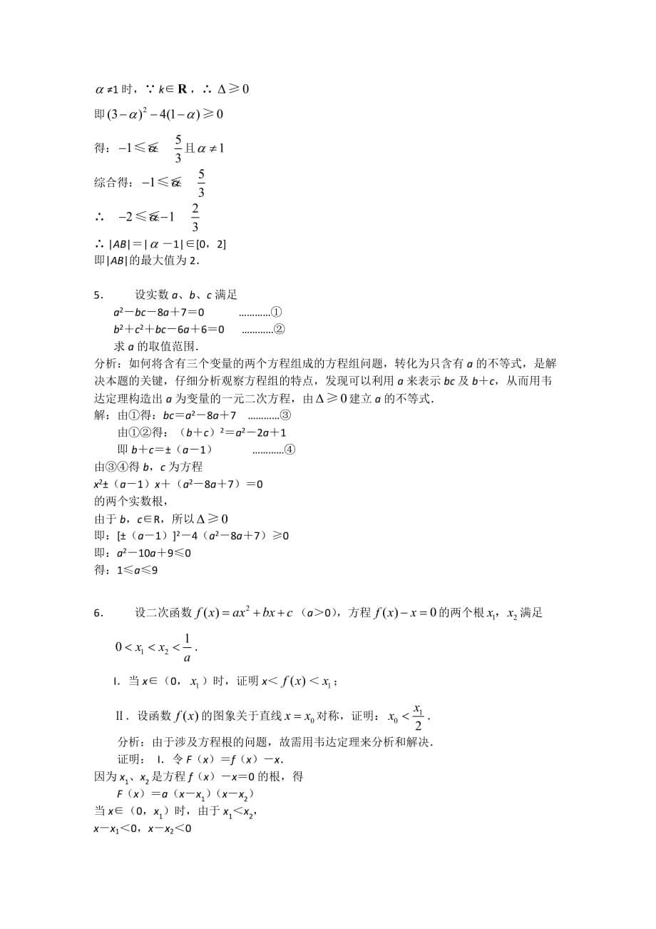 高中数学奥赛辅导系列：二次函数与方程、不等式_第5页