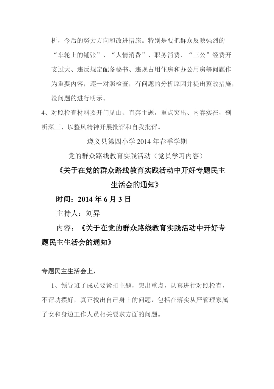 党员群教学习内容528 63_第4页