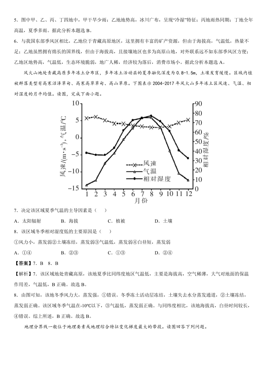 2021高二地理寒假作业同步练习题：中国的地理差异（含答案）_第3页