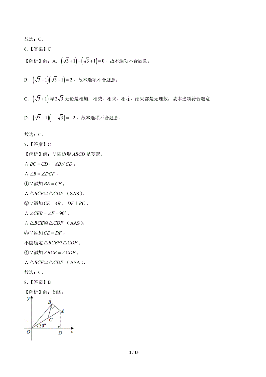 2020年湖北省荆州中考数学试卷-答案_第2页