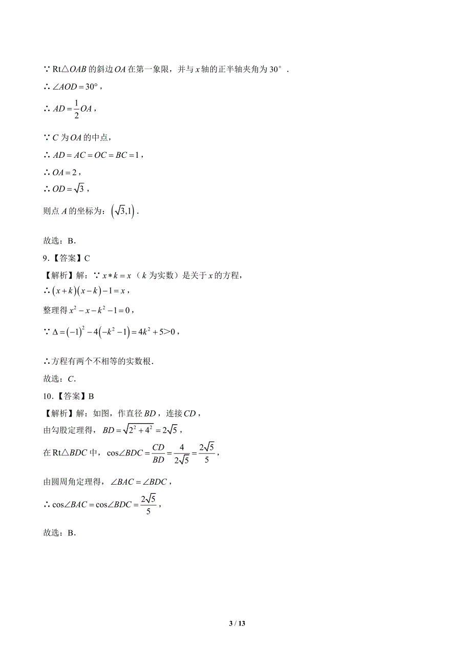 2020年湖北省荆州中考数学试卷-答案_第3页
