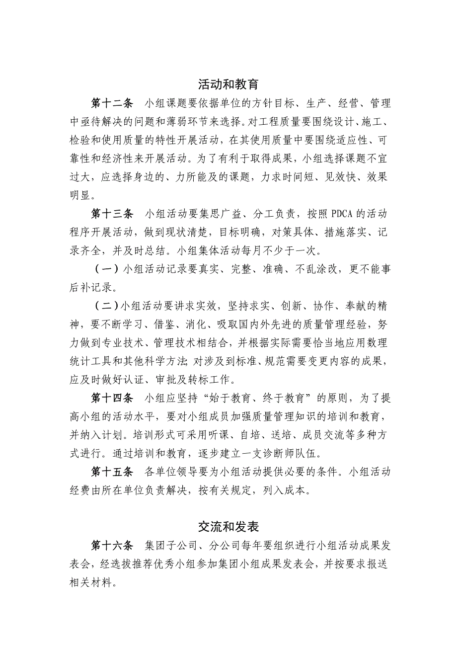 [精选]质量管理小组活动管理办法_第3页