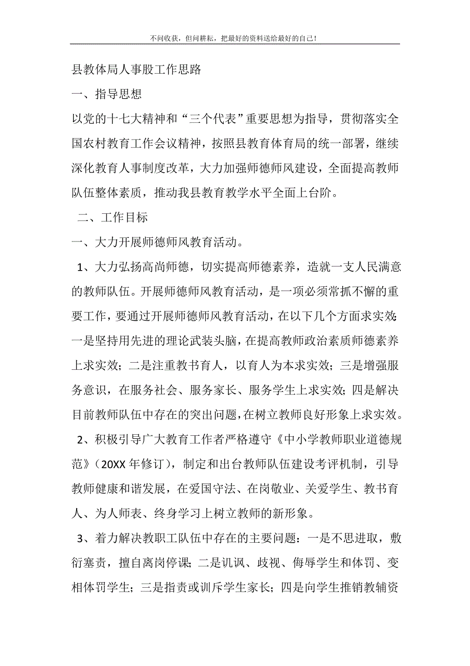 2021年县教体局人事股工作思路_第2页