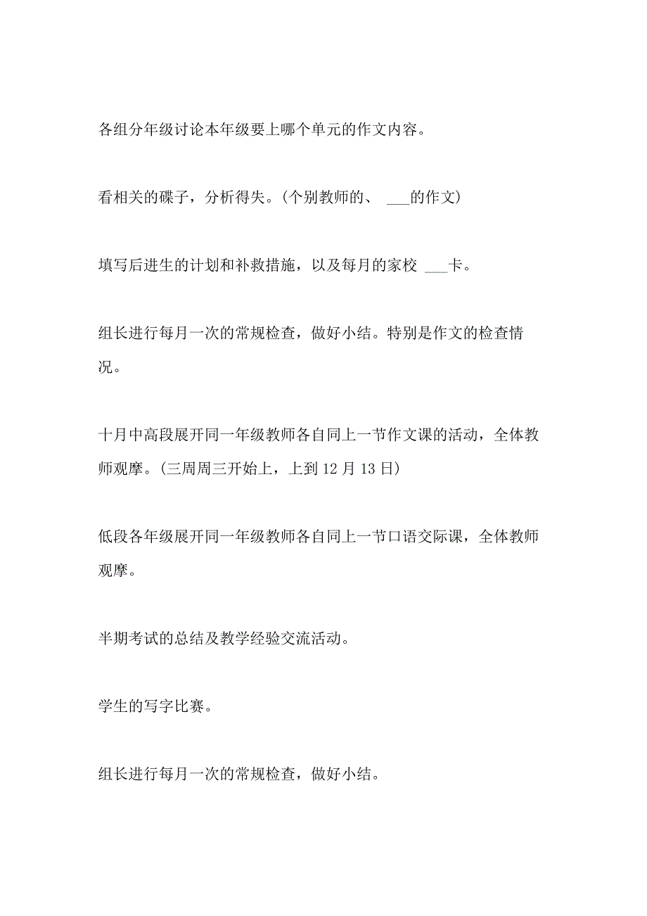 2021年实验小学语文教学计划_第3页