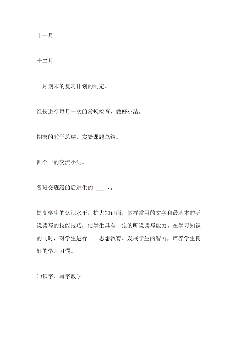 2021年实验小学语文教学计划_第4页