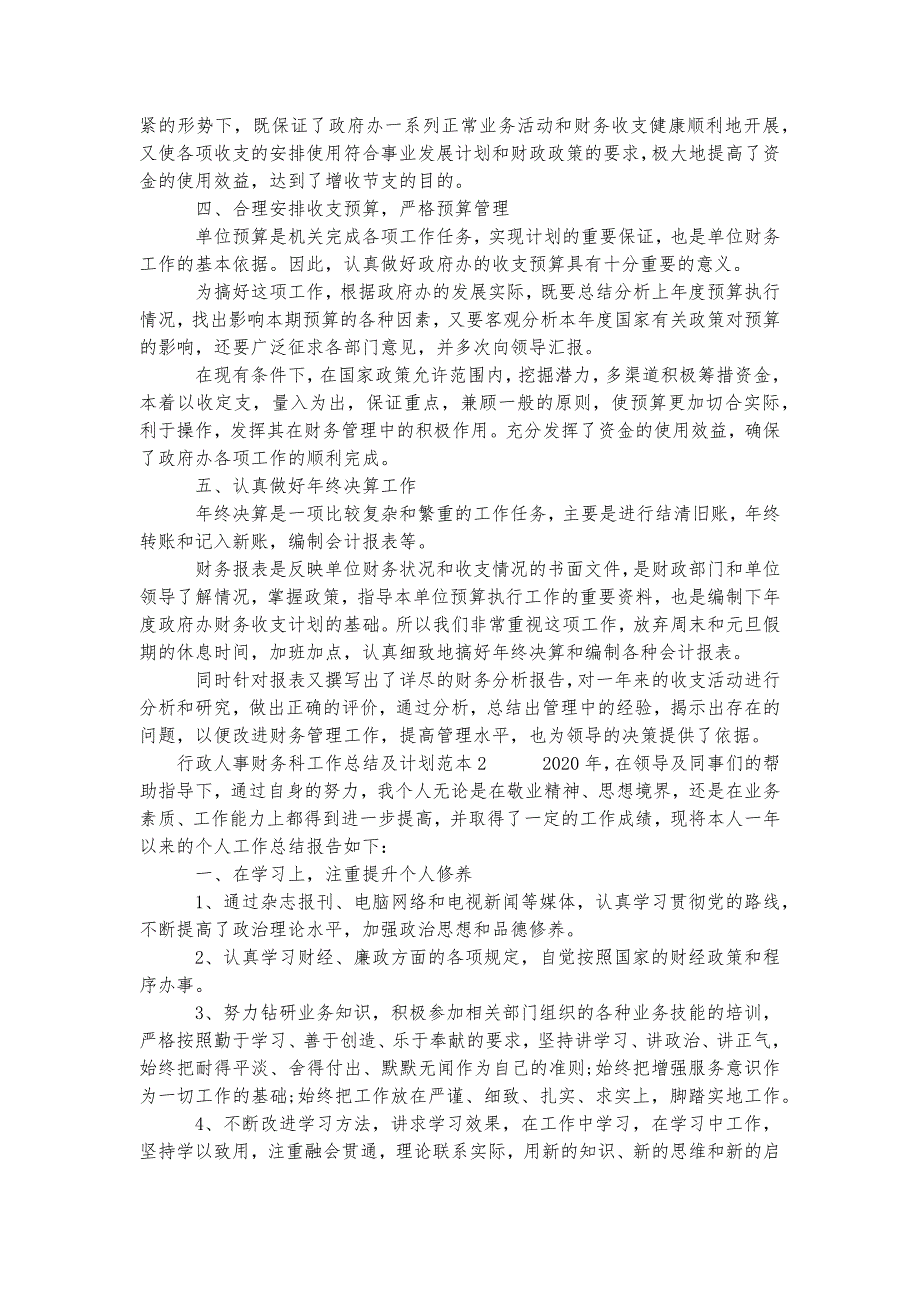 行政人事财务科工作总结及计划范本实用资料_第2页