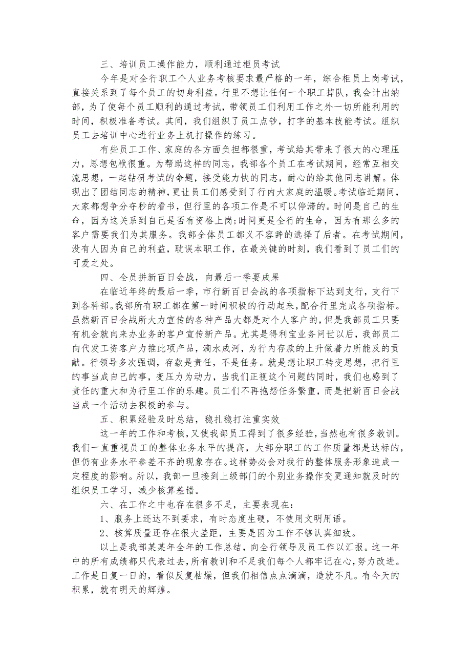 行政人事财务科工作总结及计划范本实用资料_第4页