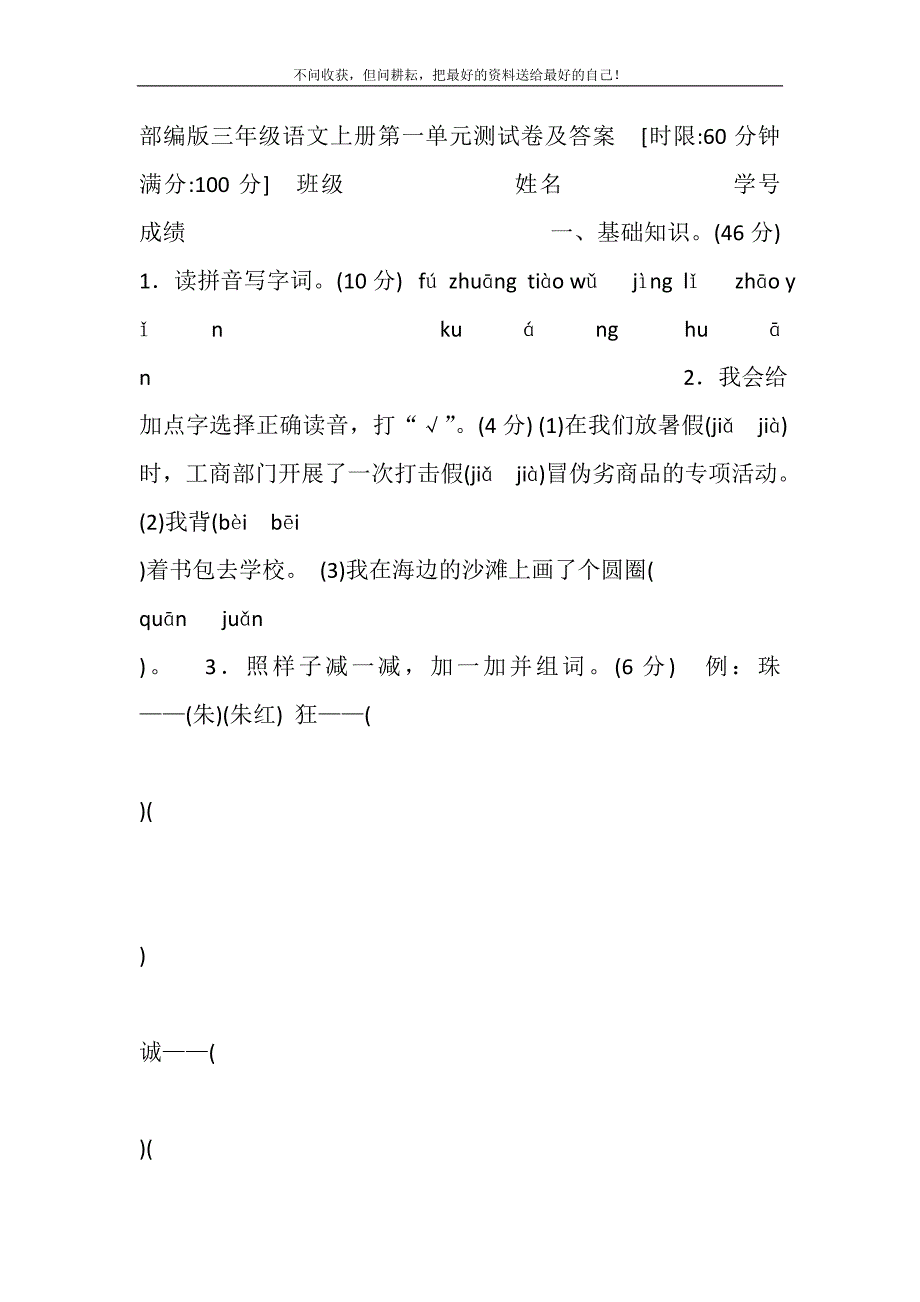 2021年部编版三年级语文上册第一单元测试卷及答案_第2页