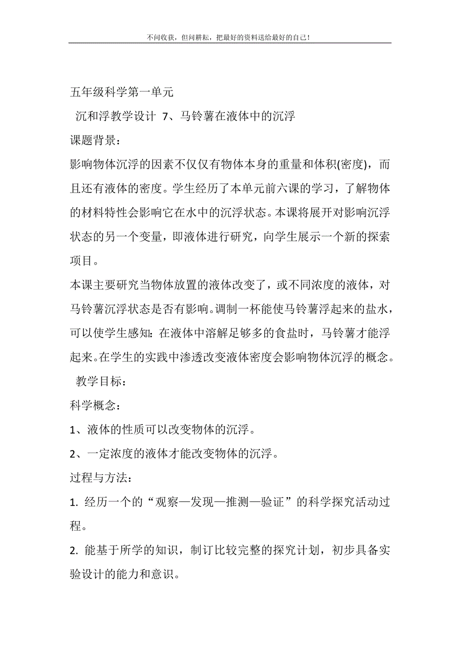 2021年五年级科学下册教案-1.7马铃薯在液体中的沉浮18-教科版_第2页