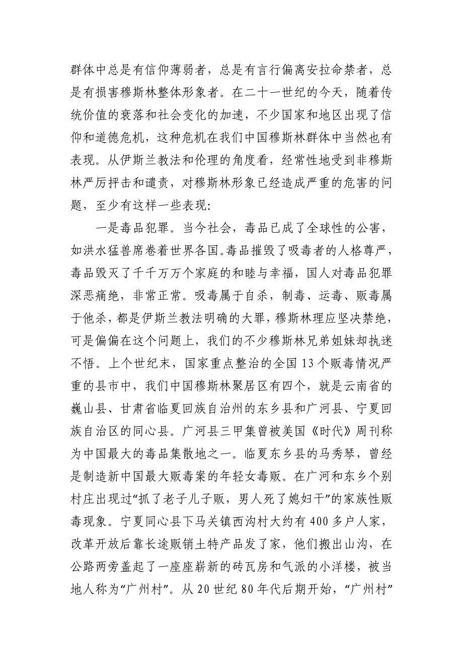 [精选]谈优秀的稳麦与低劣的个体_第3页