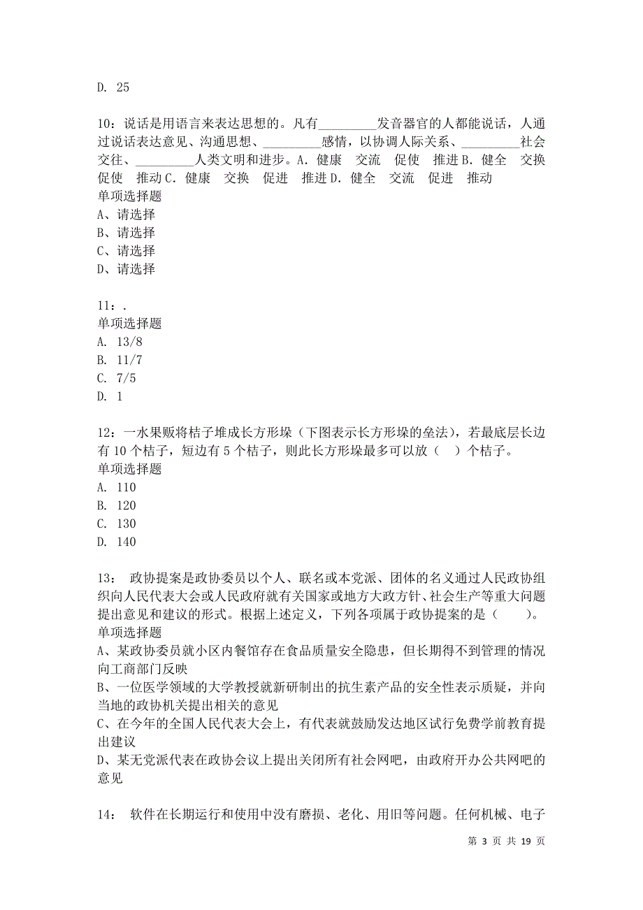 上海公务员考试《行测》通关模拟试题及答案解析：87卷9_第3页