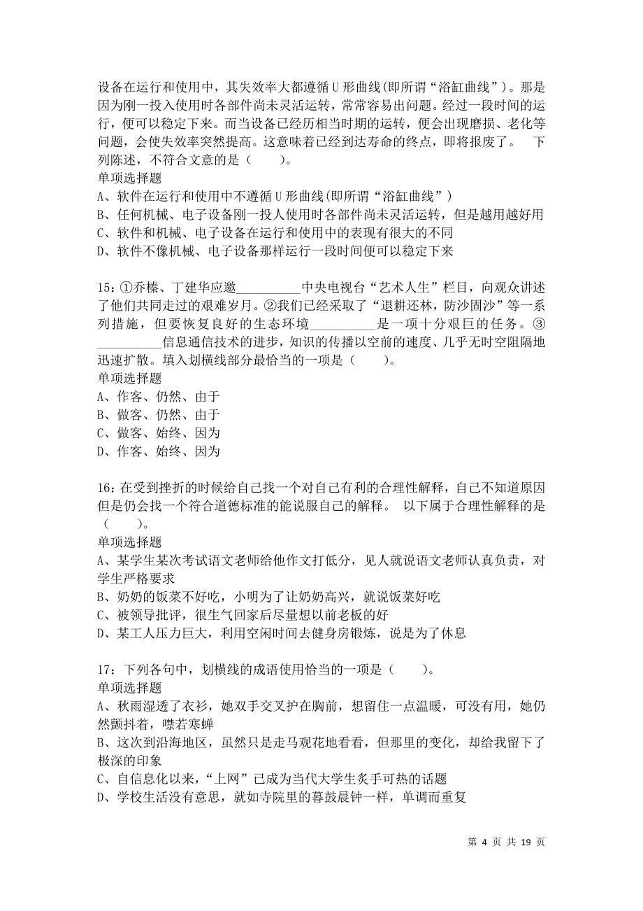 上海公务员考试《行测》通关模拟试题及答案解析：87卷9_第4页