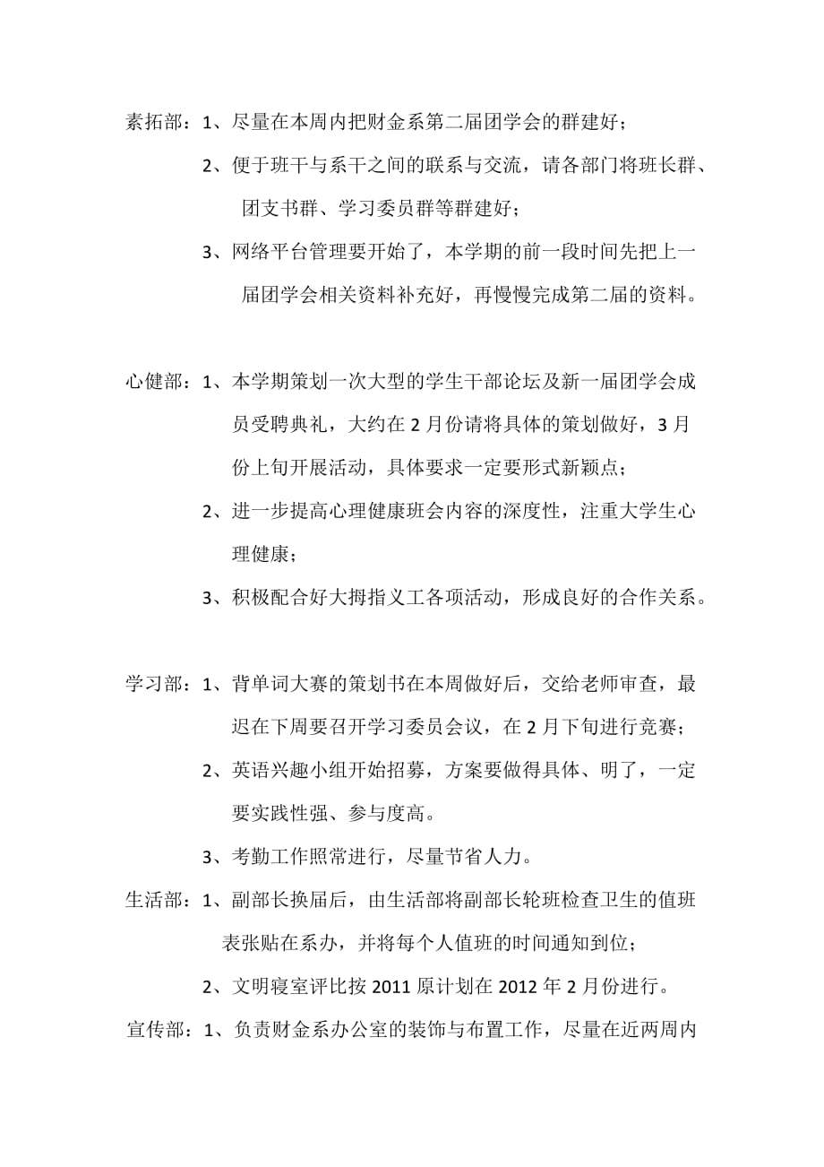 2012年团学会工作计划_第2页