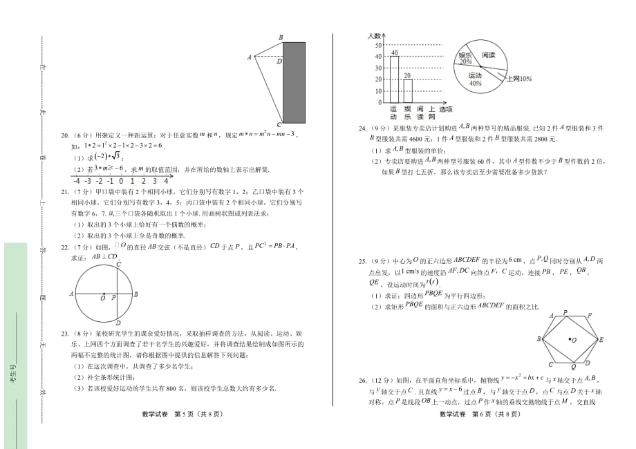 2020年内蒙古通辽中考数学试卷_第3页