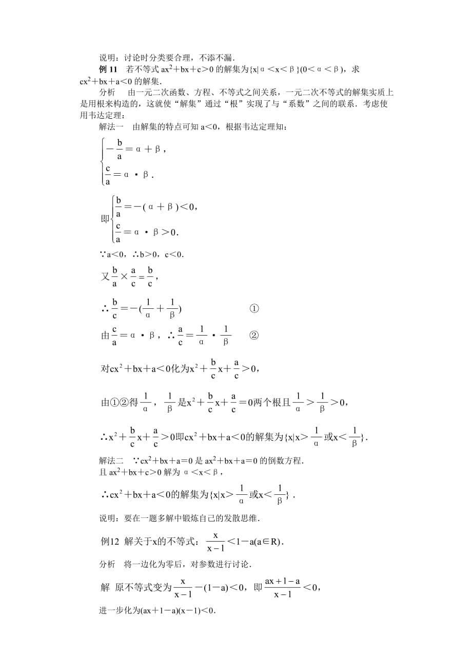 高一数学一元二次不等式解法练习题及答案高一数学一元二次不_第5页