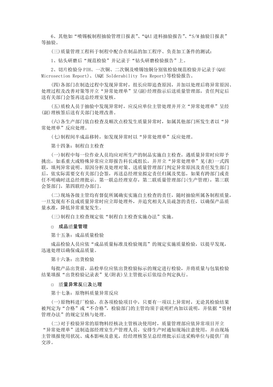 [精选]质量管理制度_第4页