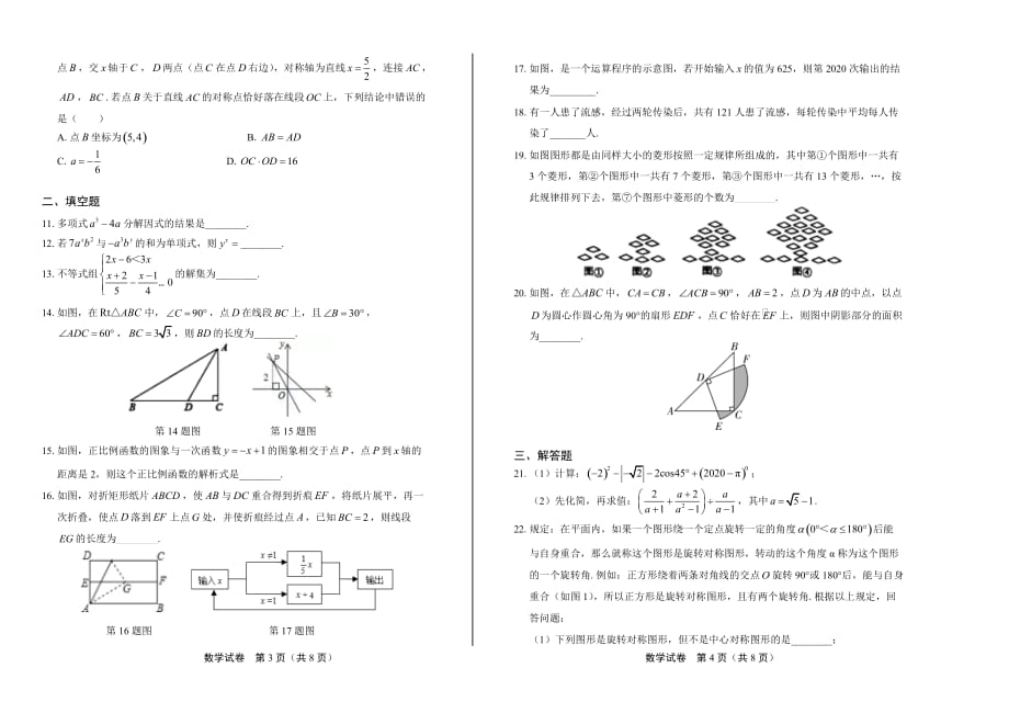 2020年贵州省黔西南中考数学试卷_第2页