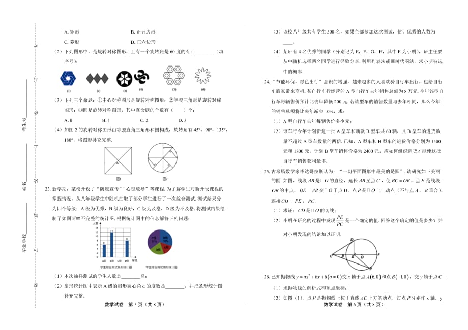 2020年贵州省黔西南中考数学试卷_第3页