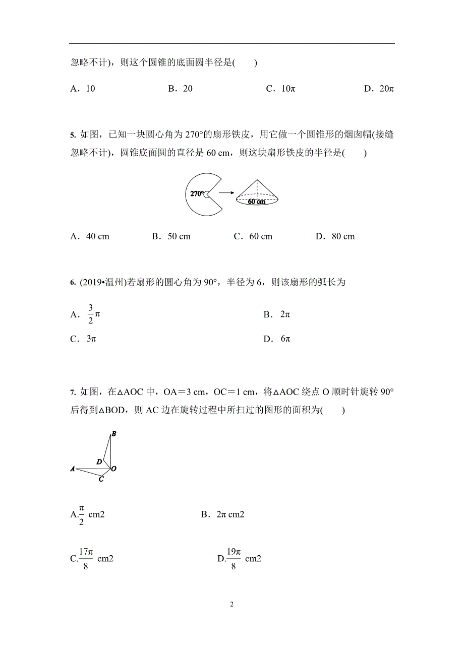 人教版九年级上册数学24.4弧长和扇形面积同步训练_第2页