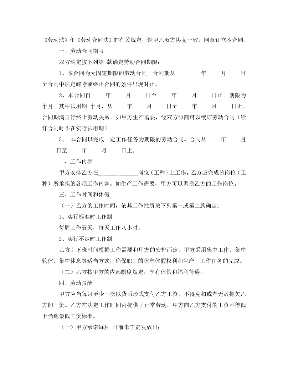 [精编]【实用】员工劳动合同4篇_第3页