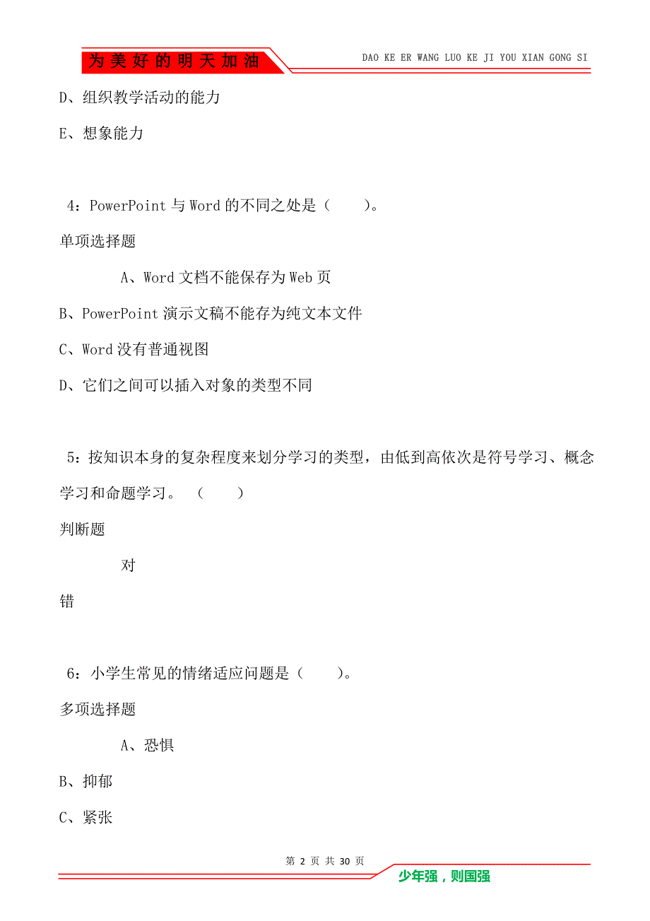 上城小学教师招聘2018年考试真题及答案解析_1_第2页