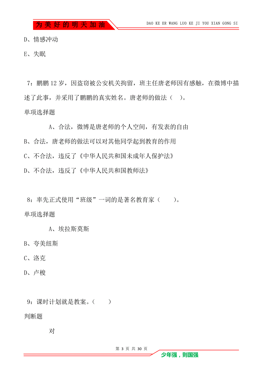 上城小学教师招聘2018年考试真题及答案解析_1_第3页