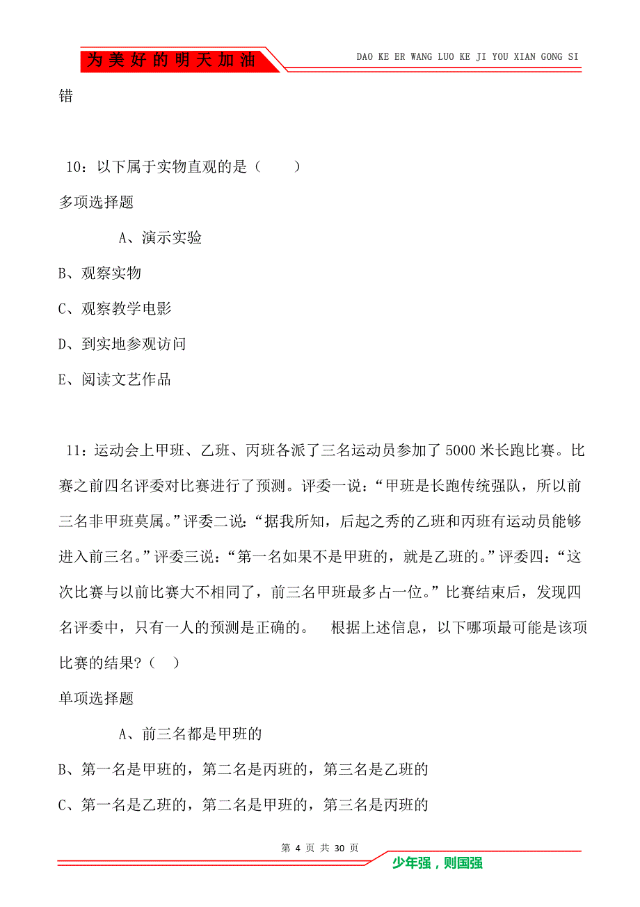 上城小学教师招聘2018年考试真题及答案解析_1_第4页