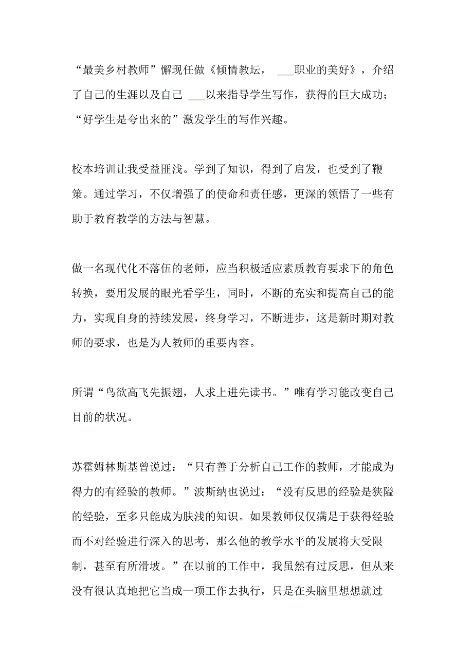 2021年参加校本研修心得体会_第2页